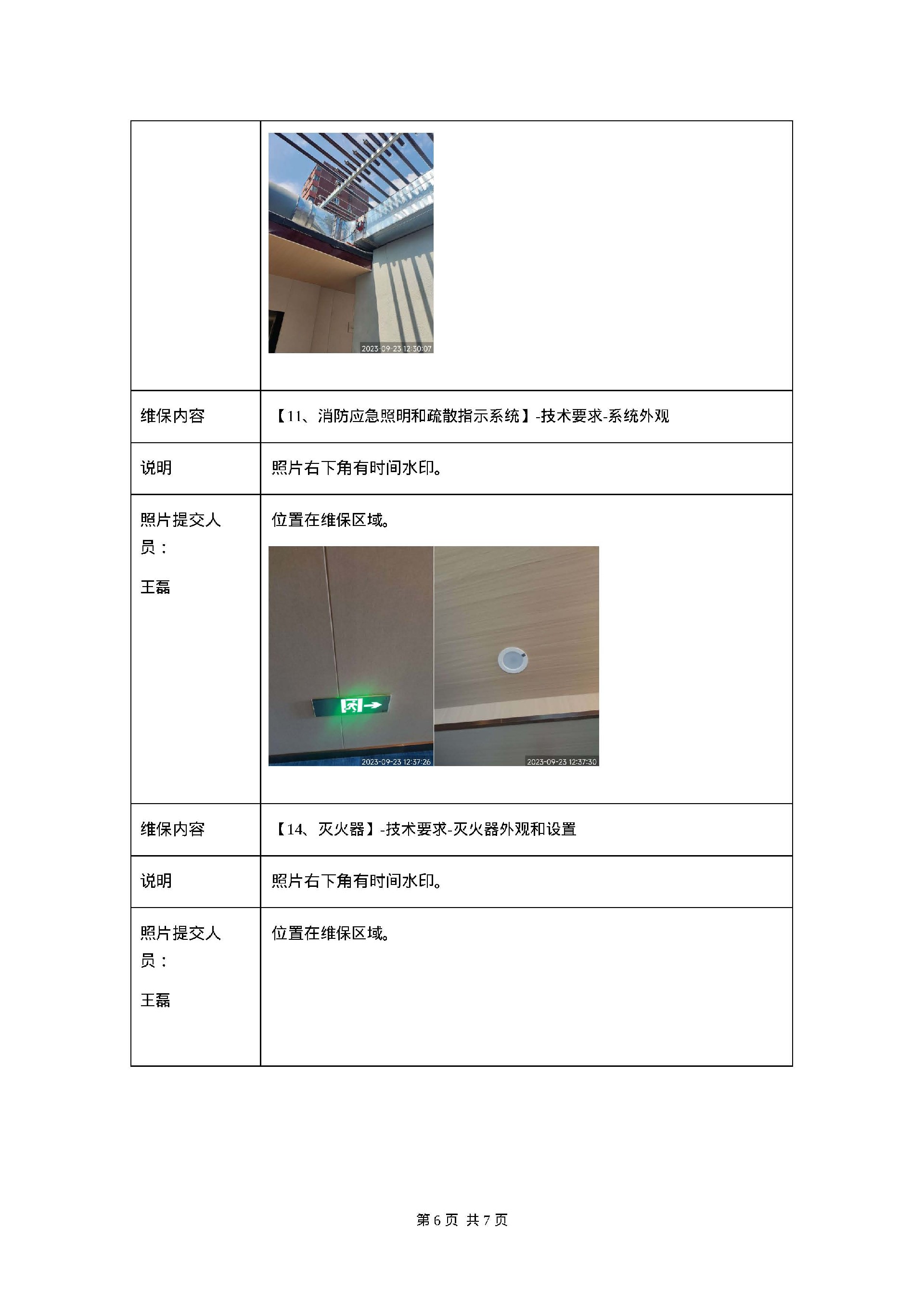 德全奢品酒店消防维护保养